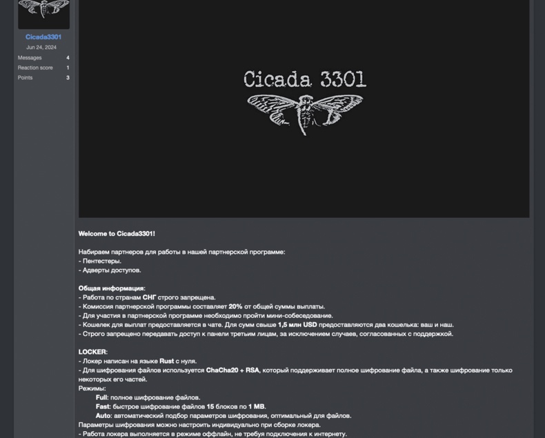 Cicada 3301 Oprogramowanie ransomware promowane na forach hakerskich